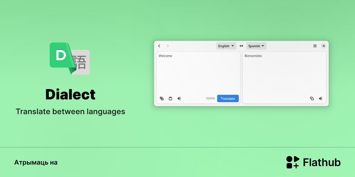 Усталяваць Dialect на Linux | Flathub