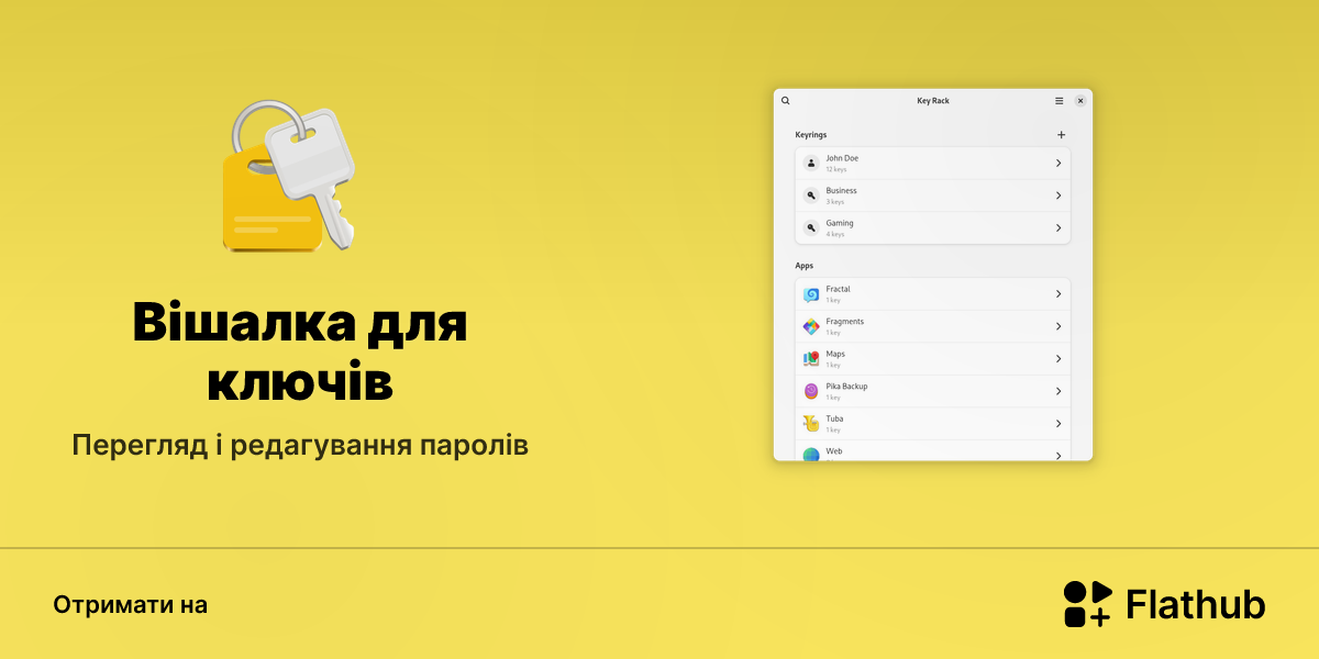 Установити Вішалка для ключів на Linux | Flathub