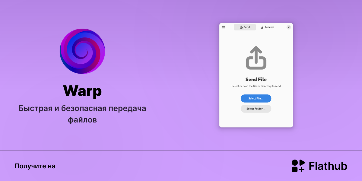 Установить «Warp» на Linux | Flathub