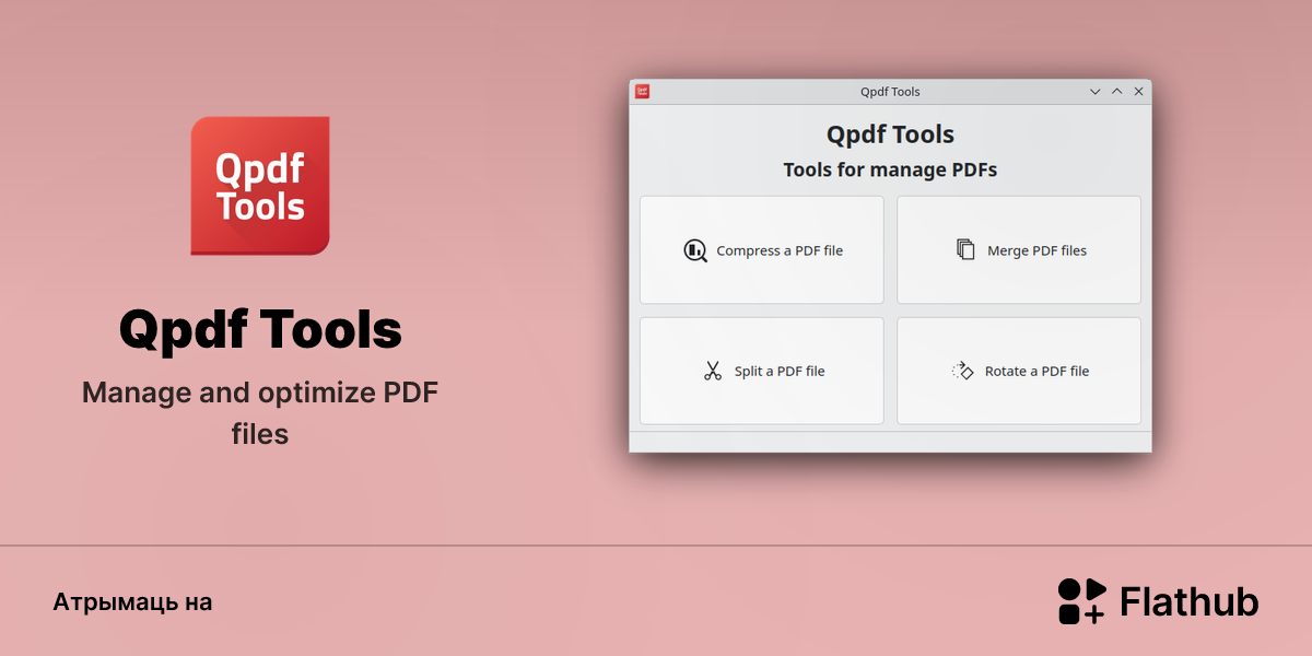 Усталяваць Qpdf Tools на Linux | Flathub