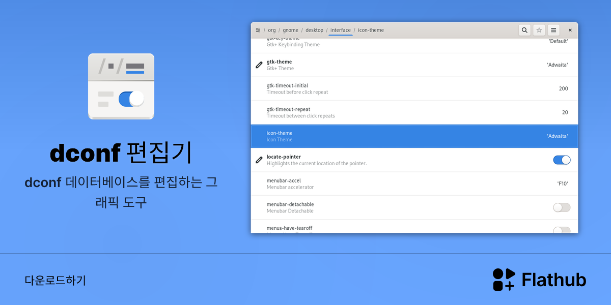 Install dconf 편집기 on Linux | Flathub