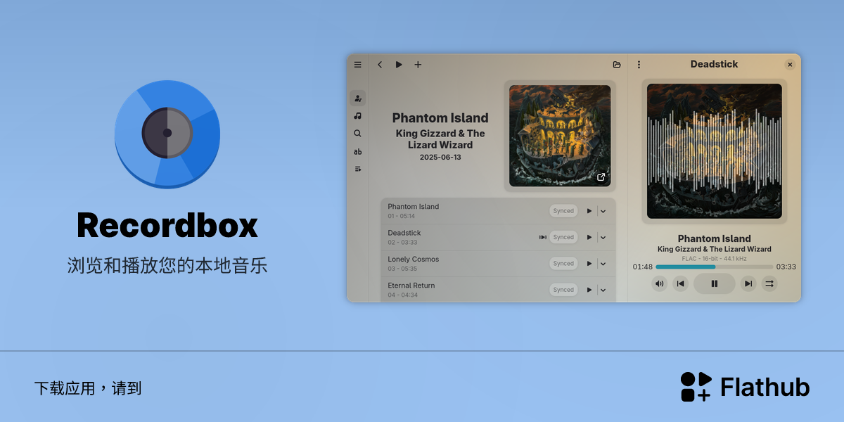在 Linux 上安装 Recordbox | Flathub