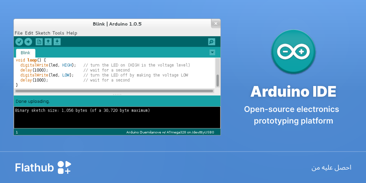 ثبِّت Arduino IDE على لينكس | فلاتهب