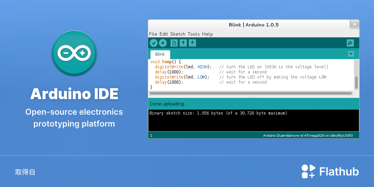 在 Linux 上安裝 Arduino IDE | Flathub