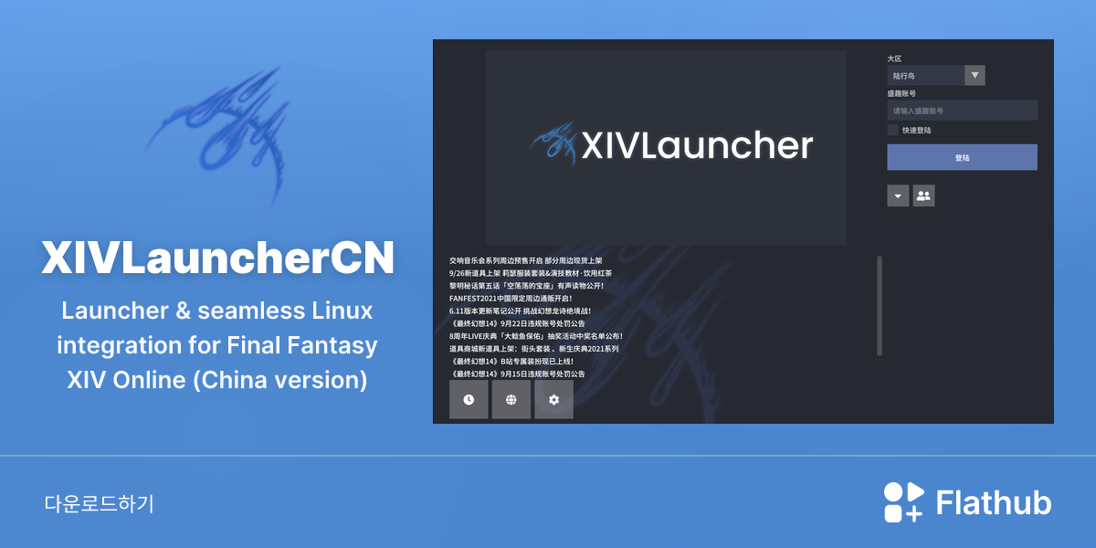 Install XIVLauncherCN on Linux | Flathub