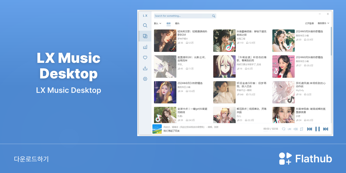 Install LX Music Desktop on Linux | Flathub