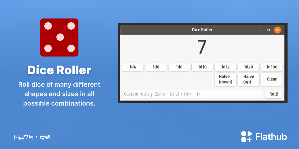 在 Linux 上安装 Dice Roller | Flathub