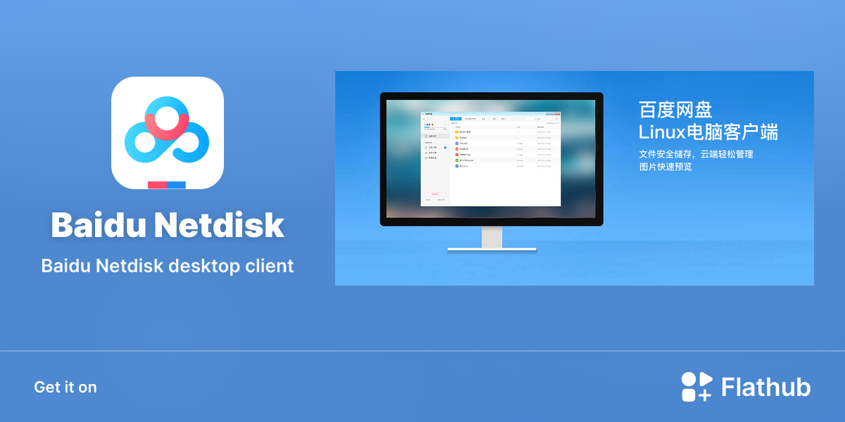 Install Baidu Netdisk on Linux | Flathub