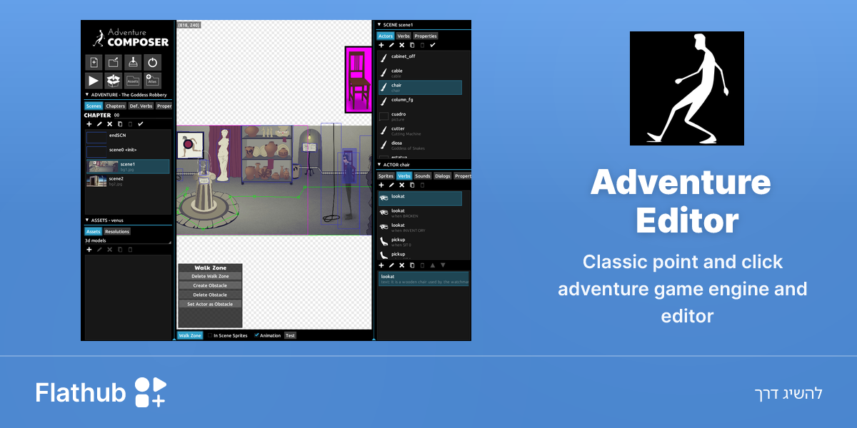 התקנת Adventure Editor על לינוקס | Flathub