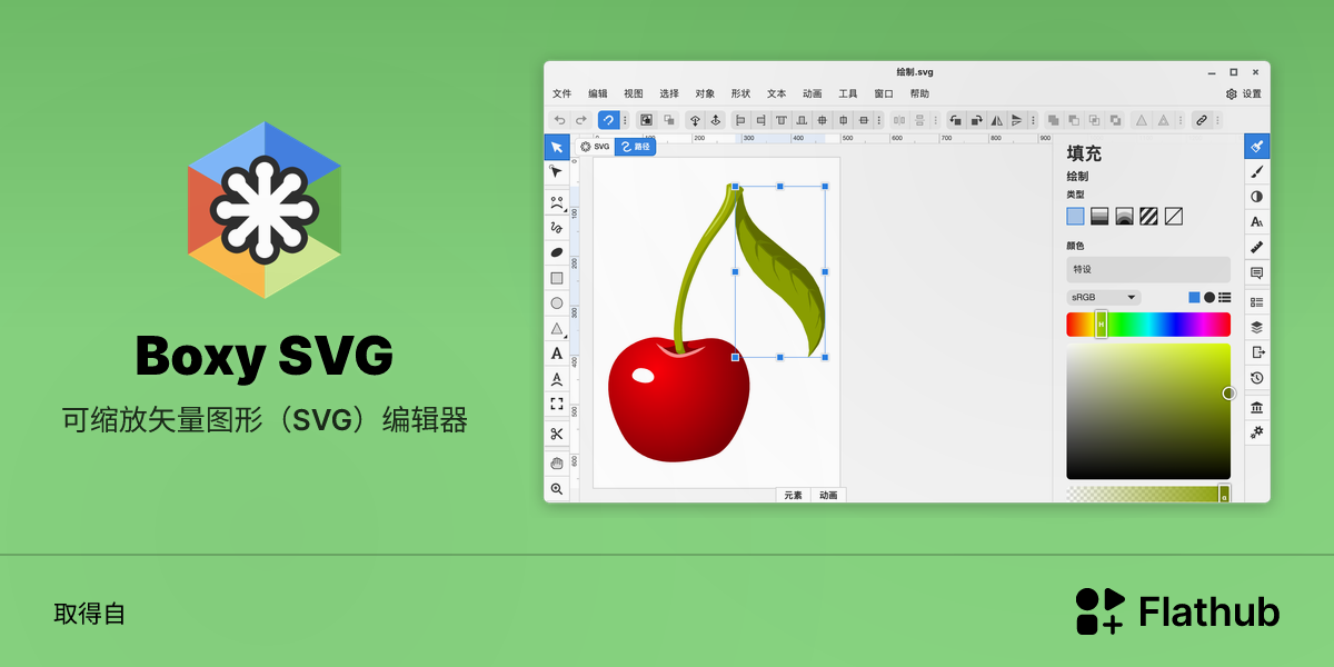 在 Linux 上安裝 Boxy SVG | Flathub