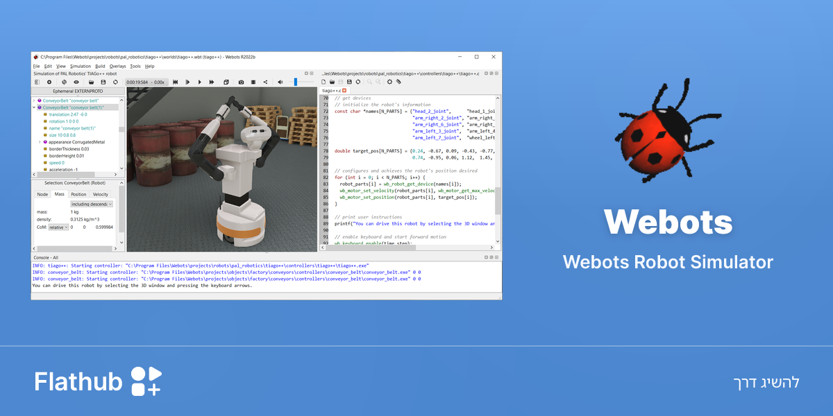התקנת Webots על לינוקס | Flathub