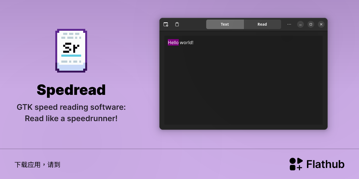 在 Linux 上安装 Spedread | Flathub