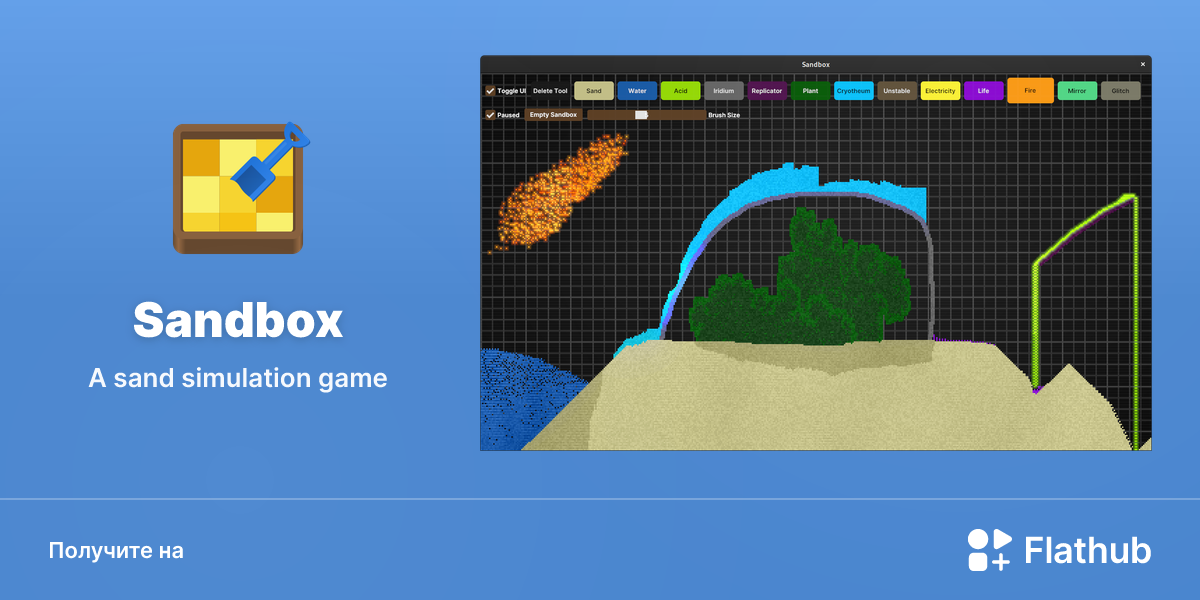 Установить «Sandbox» на Linux | Flathub