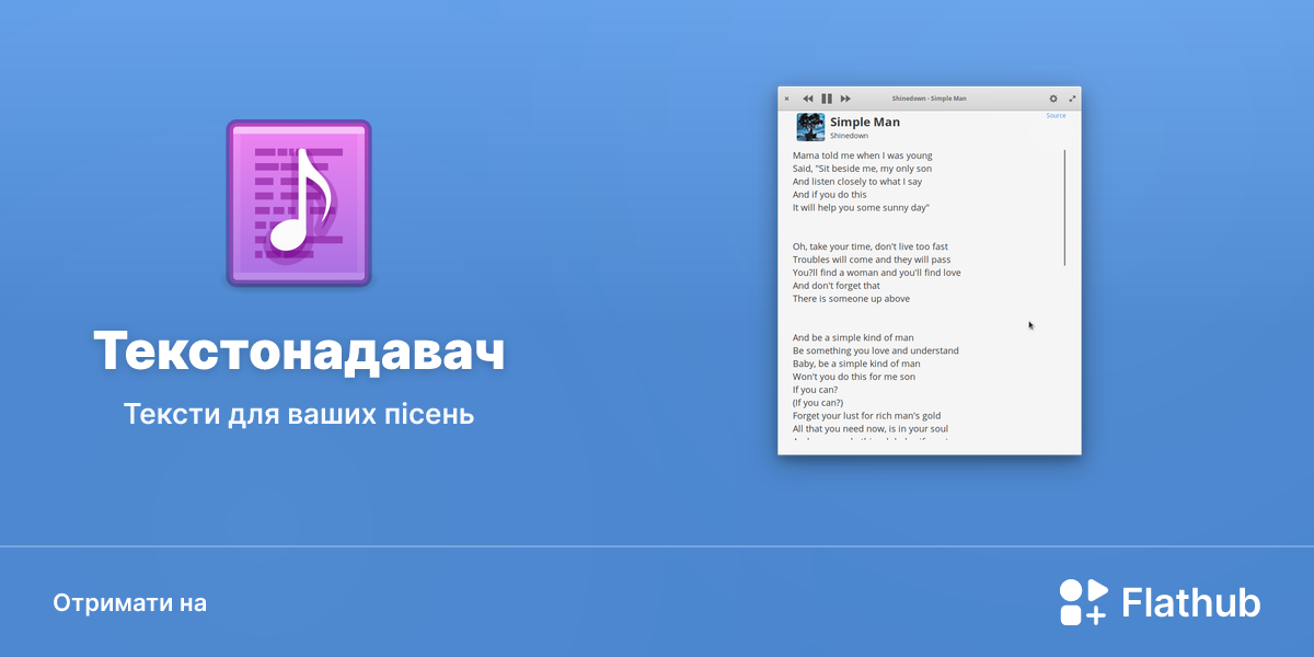 Установити Текстонадавач на Linux | Flathub