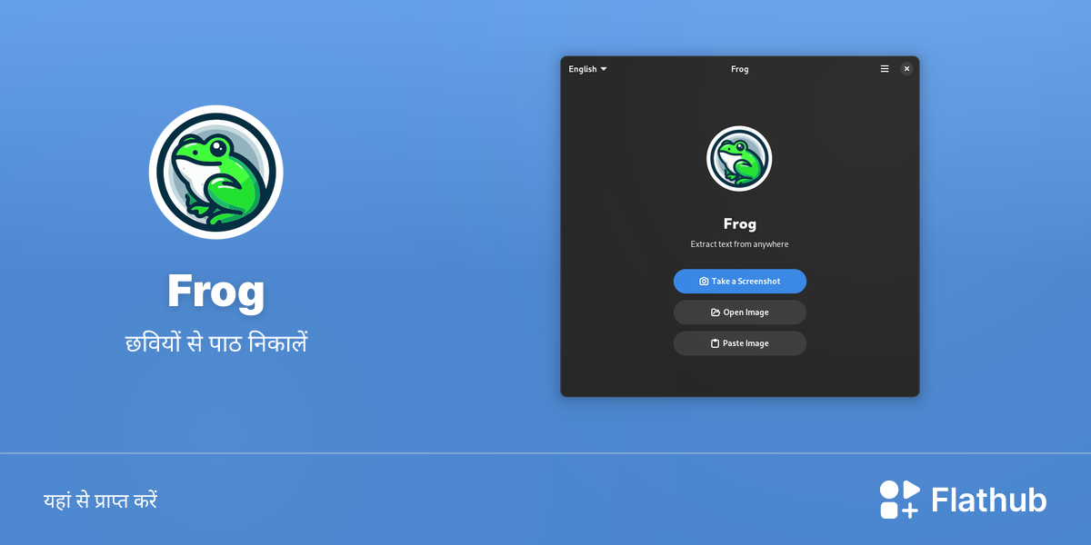 Linux पर Frog इंस्टॉल करें | फ्लैटहब