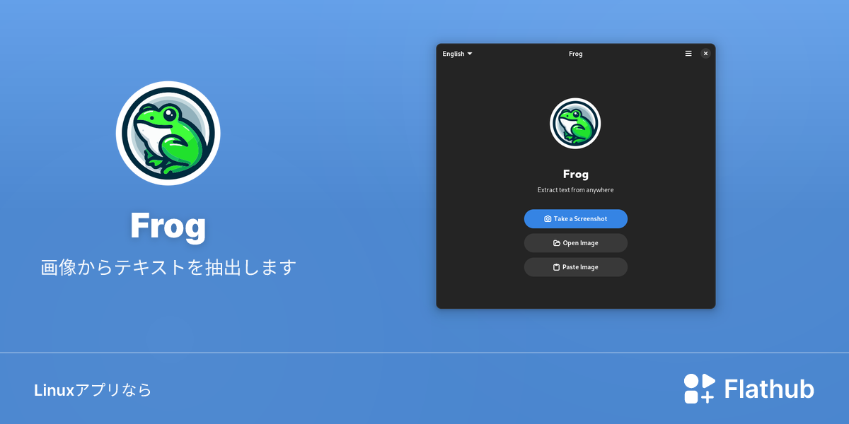 FrogをLinuxにインストール | Flathub