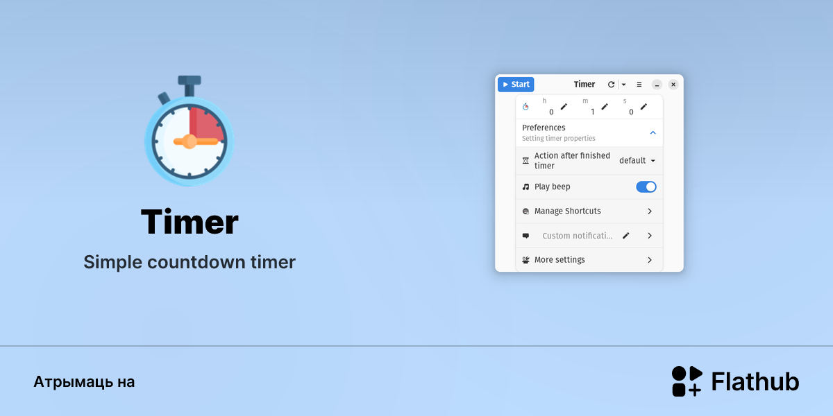 Усталяваць Timer на Linux | Flathub