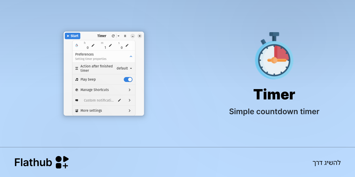 התקנת Timer על לינוקס | Flathub