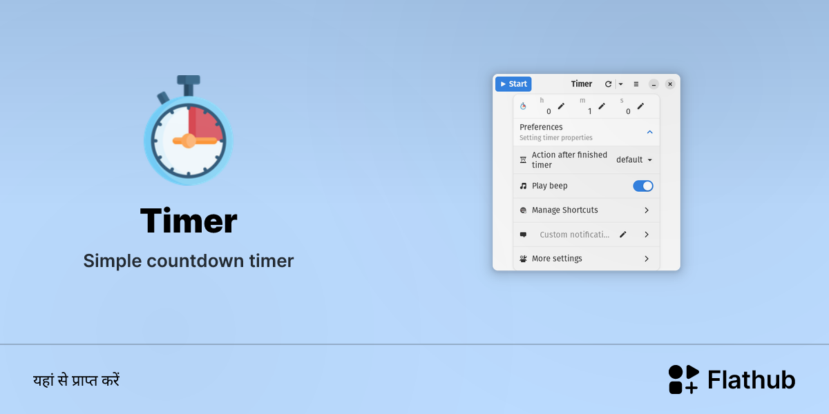 Linux पर Timer इंस्टॉल करें | फ्लैटहब