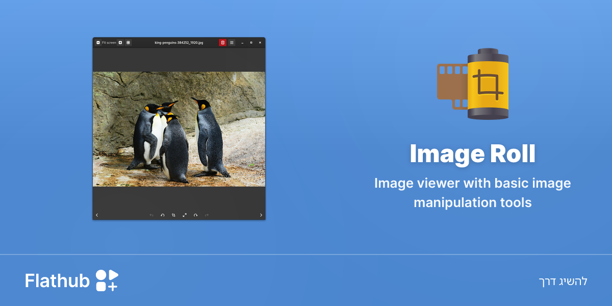 התקנת Image Roll על לינוקס | Flathub