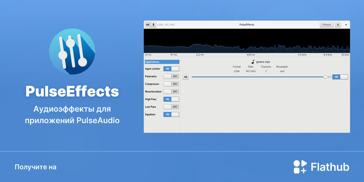 Установить «PulseEffects» на Linux | Flathub