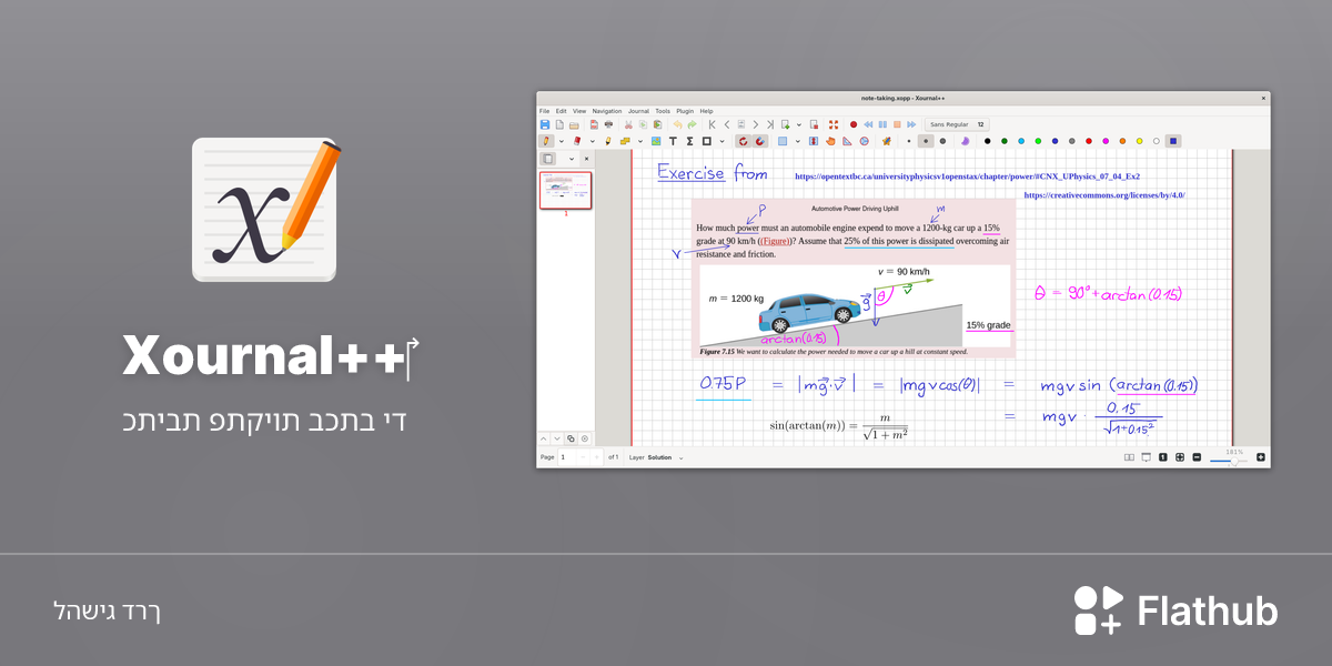 התקנת Xournal++‎ על לינוקס | Flathub
