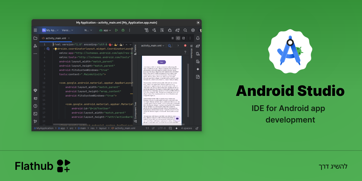 התקנת Android Studio על לינוקס | Flathub