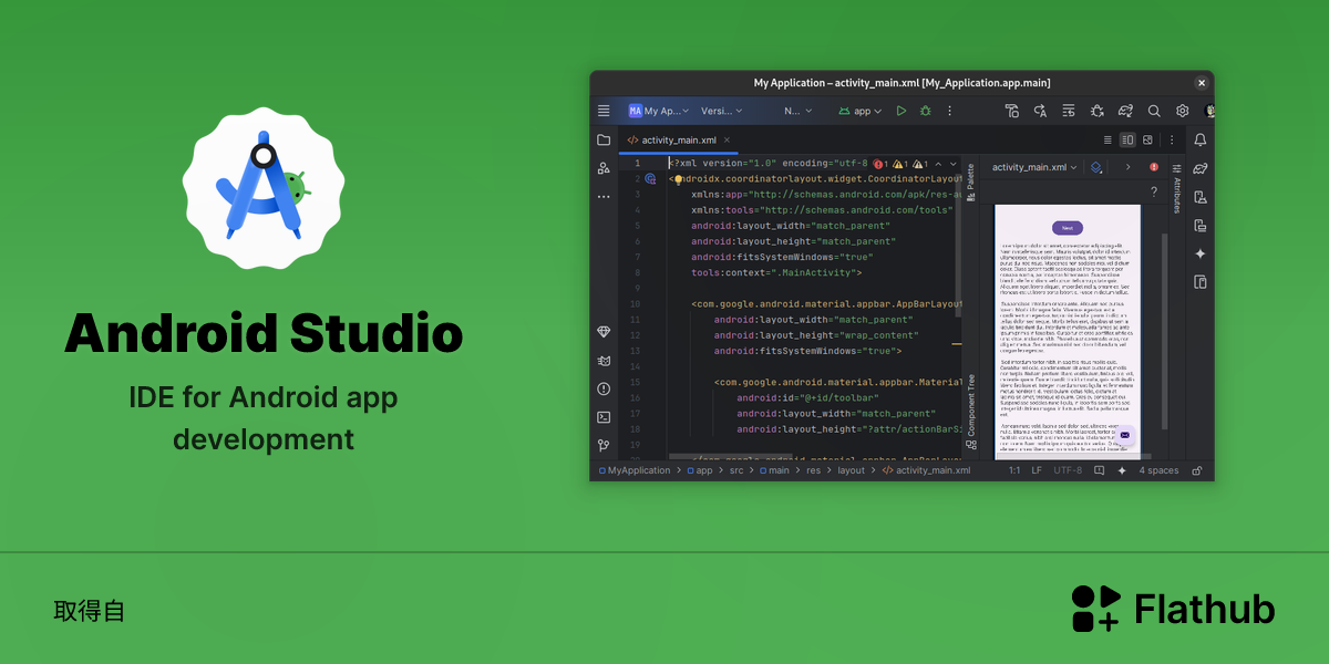 在 Linux 上安裝 Android Studio | Flathub