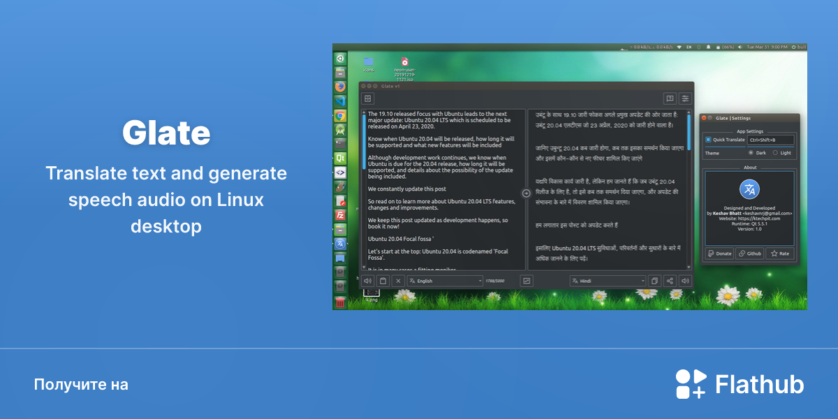 Установить «Glate» на Linux | Flathub