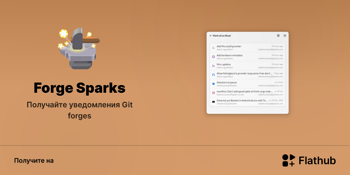 Установить «Forge Sparks» на Linux | Flathub