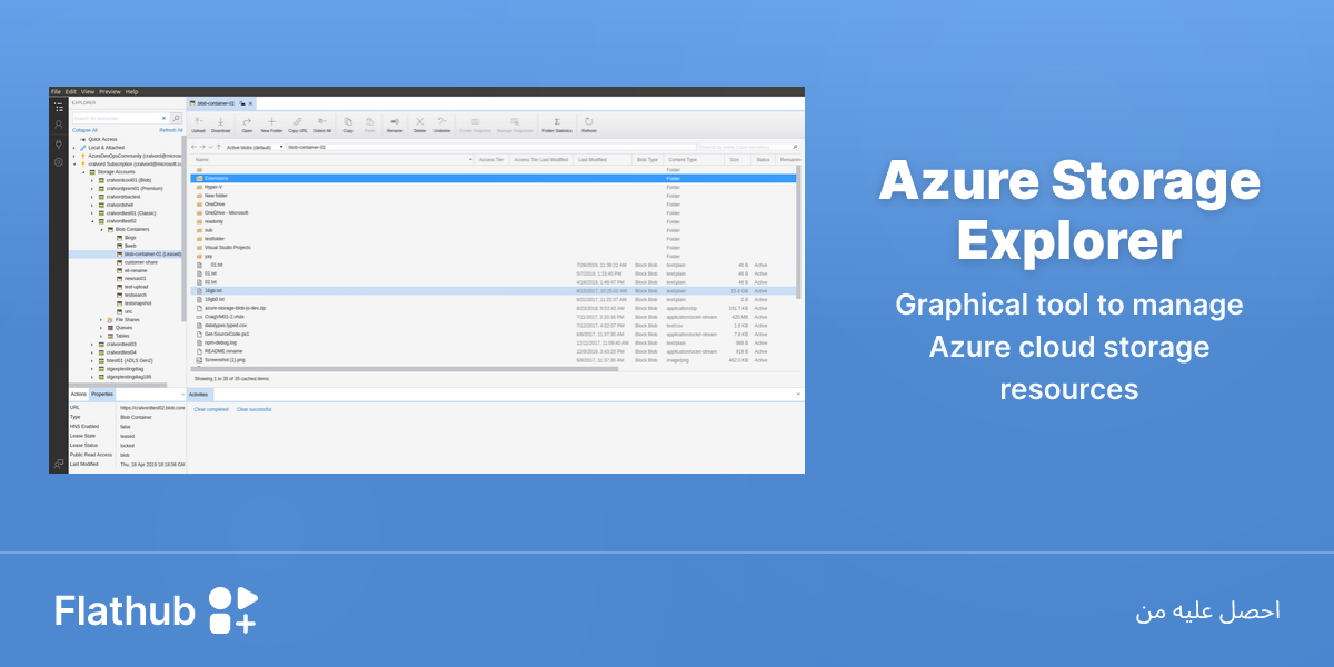 ثبِّت Azure Storage Explorer على لينكس | فلاتهب