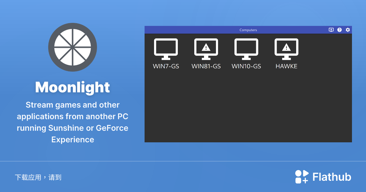在 Linux 上安装 Moonlight | Flathub