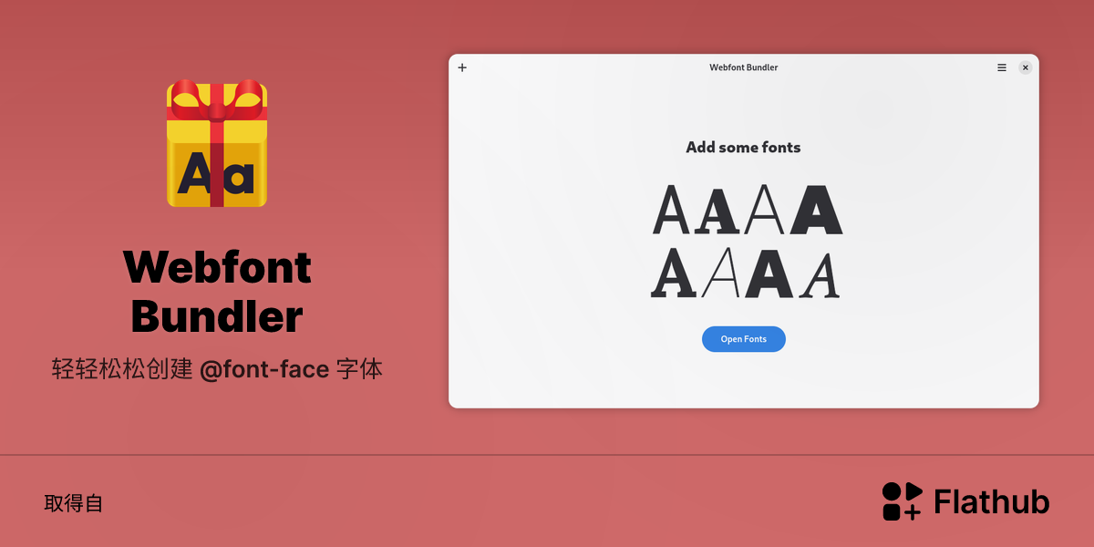 在 Linux 上安裝 Webfont Bundler | Flathub