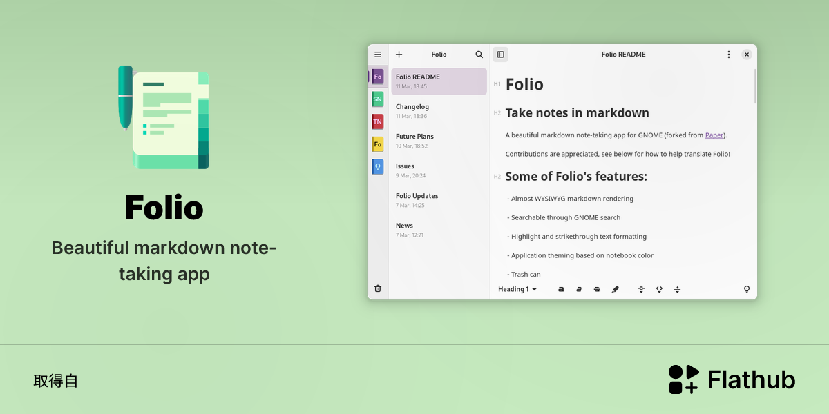 在 Linux 上安裝 Folio | Flathub