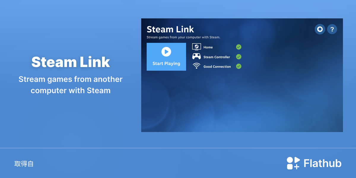 在 Linux 上安裝 Steam Link | Flathub