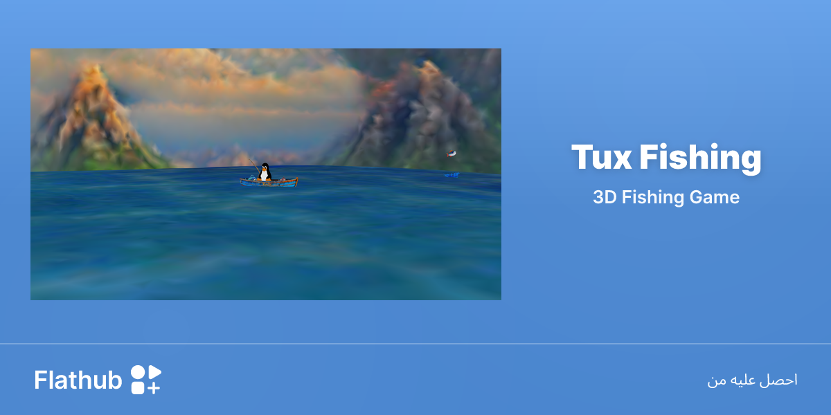 ثبِّت Tux Fishing على لينكس | فلاتهب