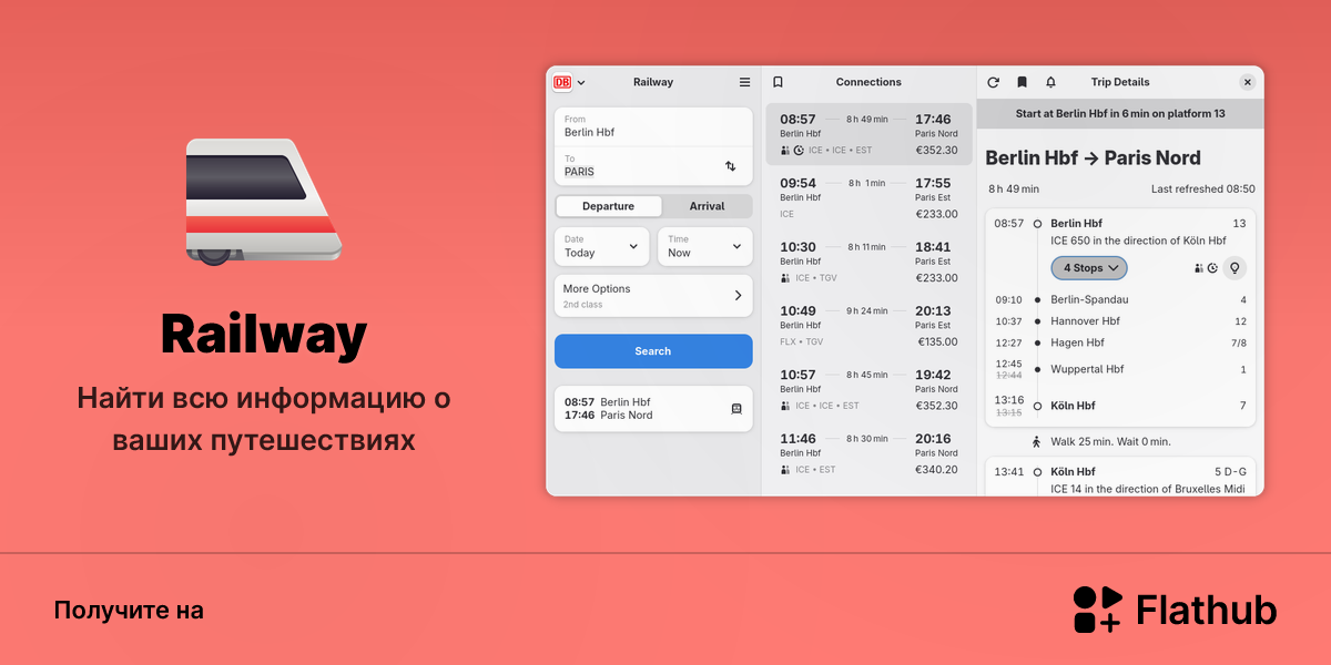 Установить «Railway» на Linux | Flathub