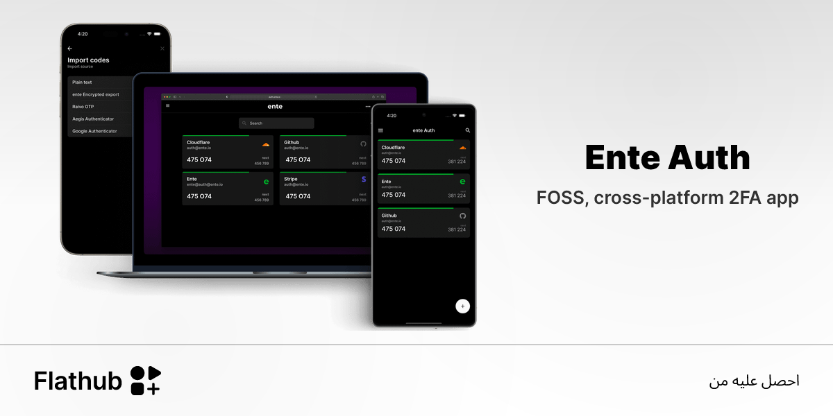 ثبِّت Ente Auth على لينكس | فلاتهب