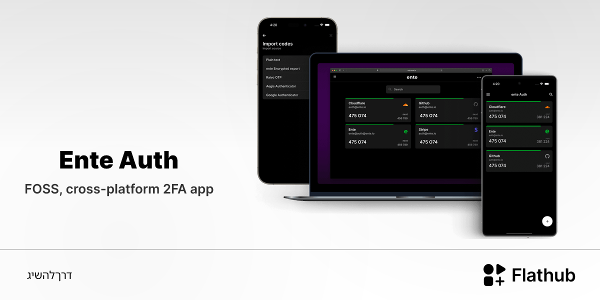 התקנת Ente Auth על לינוקס | Flathub
