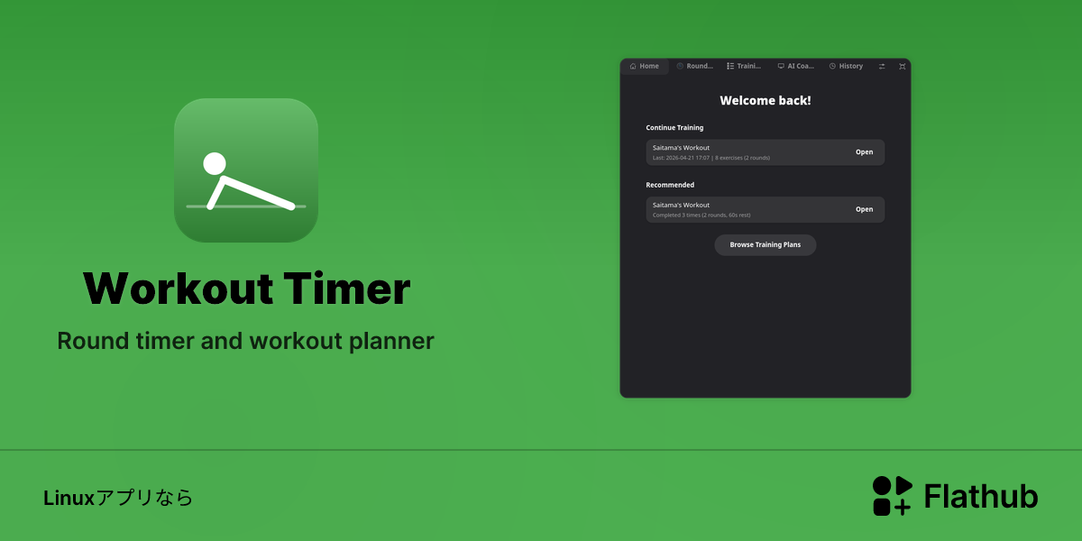 Workout TimerをLinuxにインストール | Flathub
