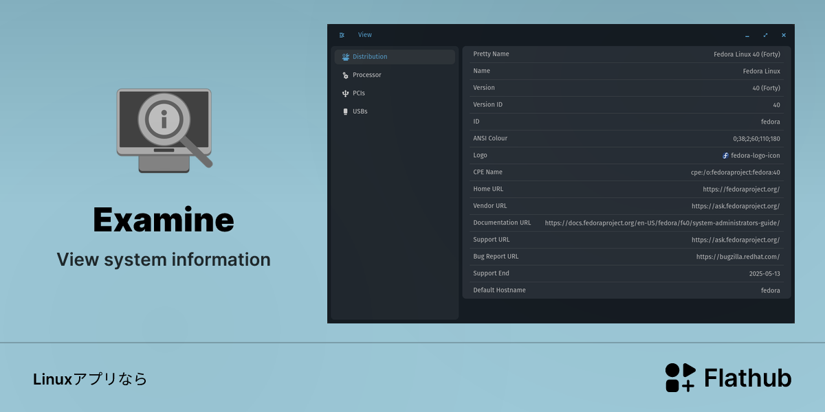 ExamineをLinuxにインストール | Flathub