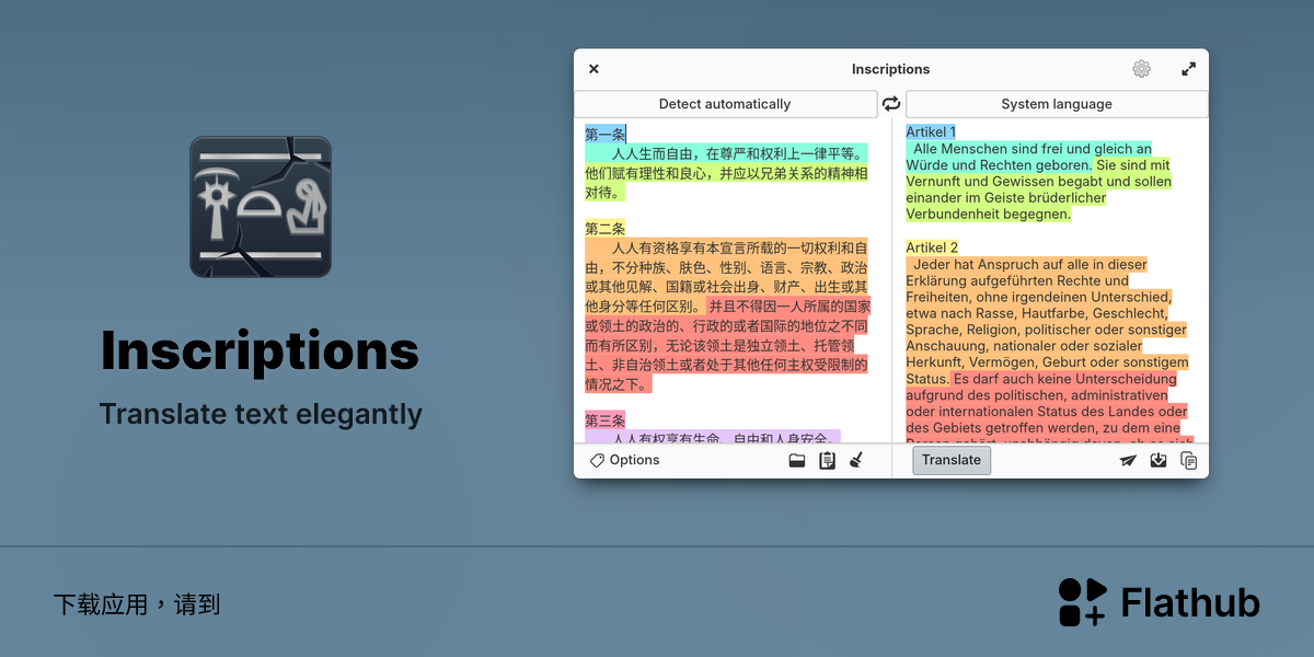 在 Linux 上安装 Inscriptions | Flathub