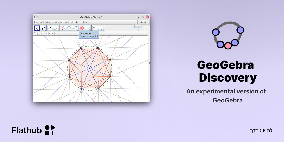 התקנת GeoGebra Discovery על לינוקס | Flathub