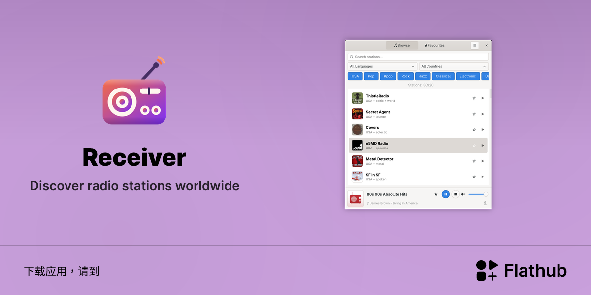 在 Linux 上安装 Receiver | Flathub