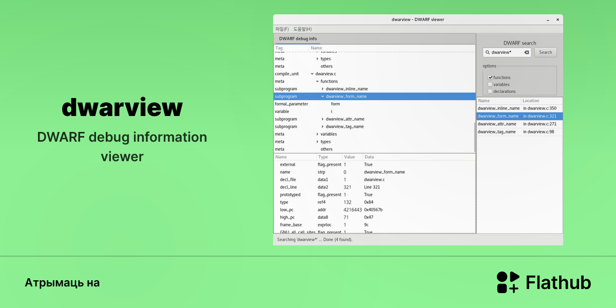 Усталяваць dwarview на Linux | Flathub