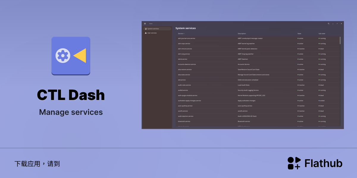 在 Linux 上安装 CTL Dash | Flathub