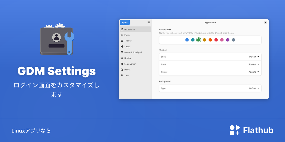 GDM SettingsをLinuxにインストール | Flathub