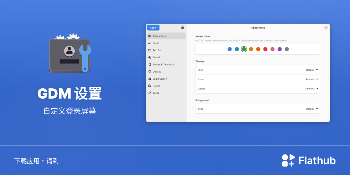 在 Linux 上安装 GDM 设置 | Flathub