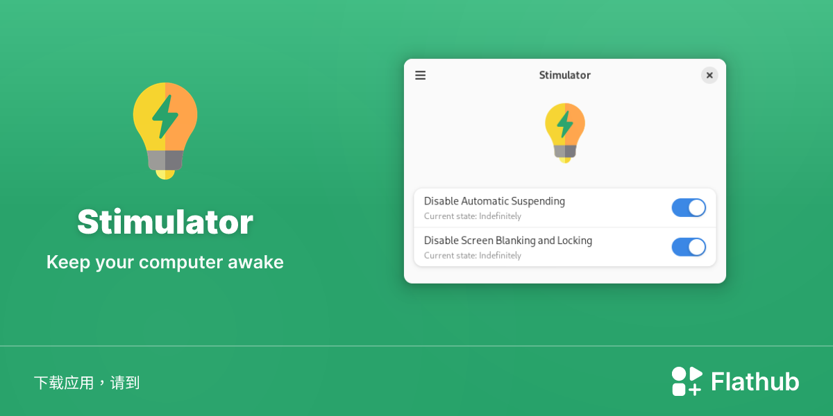 在 Linux 上安装 Stimulator | Flathub