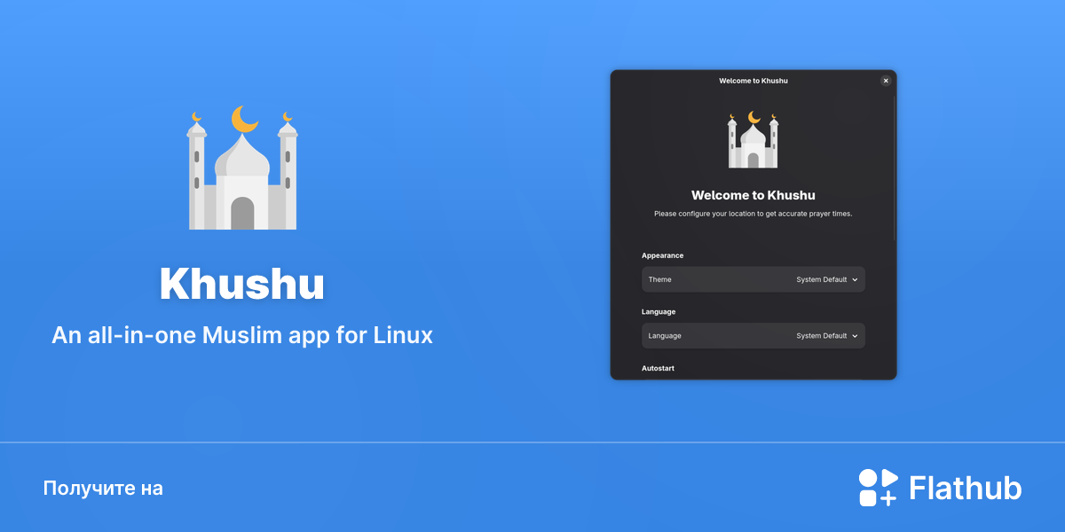 Установить «Khushu» на Linux | Flathub